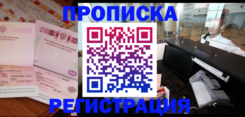 временная регистрация законно в Мурманской области