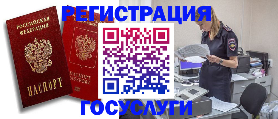 прописка в квартире в Мурманской области