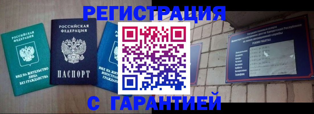 где прописаться в Мурманской области