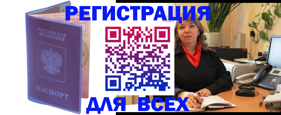 прописка регистрация в Мурманской области