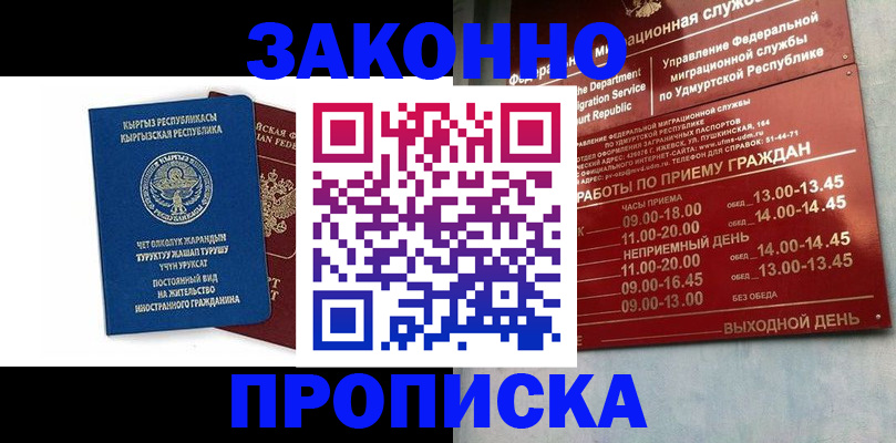 прописка гарантия в Мурманской области