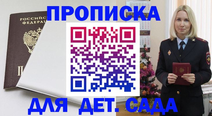 прописка 2025 в Мурманской области