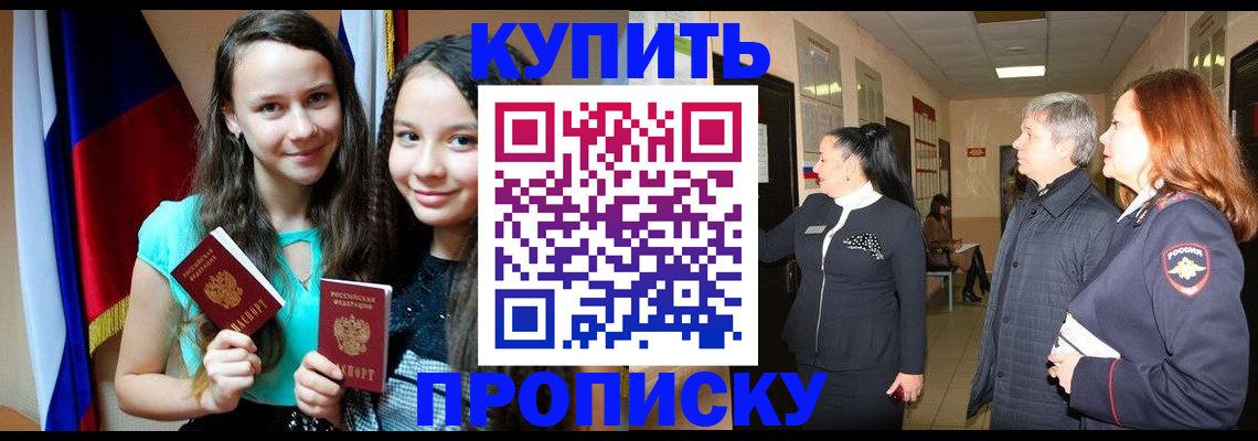 прописка штамп в Мурманской области