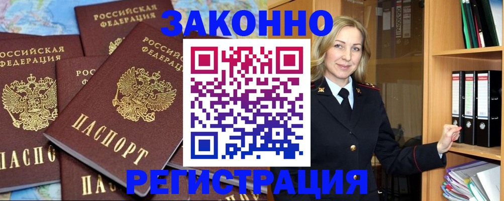временная регистрация в квартире в Мурманской области
